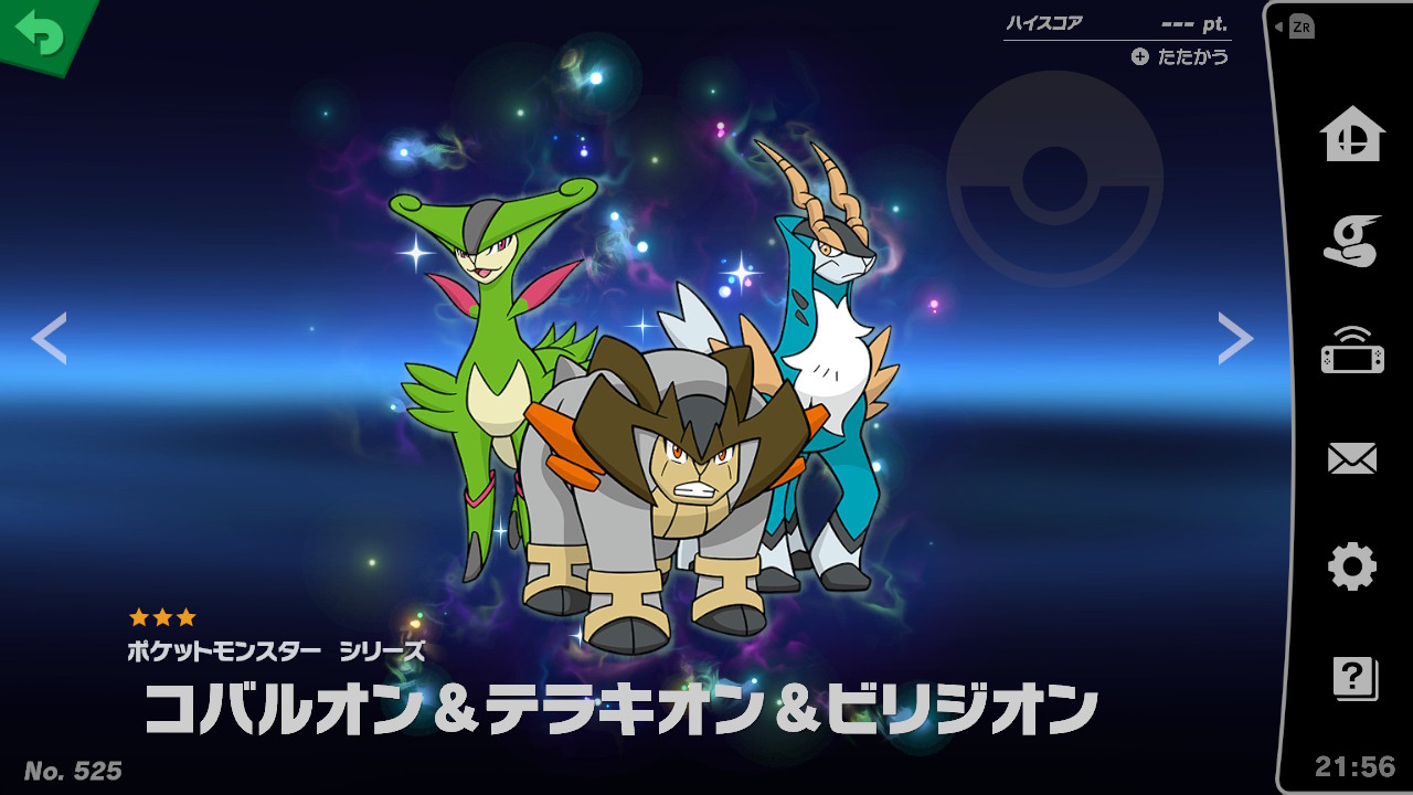 スピリット一覧 コバルオン テラキオン ビリジオン 大乱闘スマッシュブラザーズ Special 攻略 Wiki スピリット一覧 コバルオン テラキオン ビリジオン 大乱闘スマッシュブラザーズ Special 攻略 Wiki