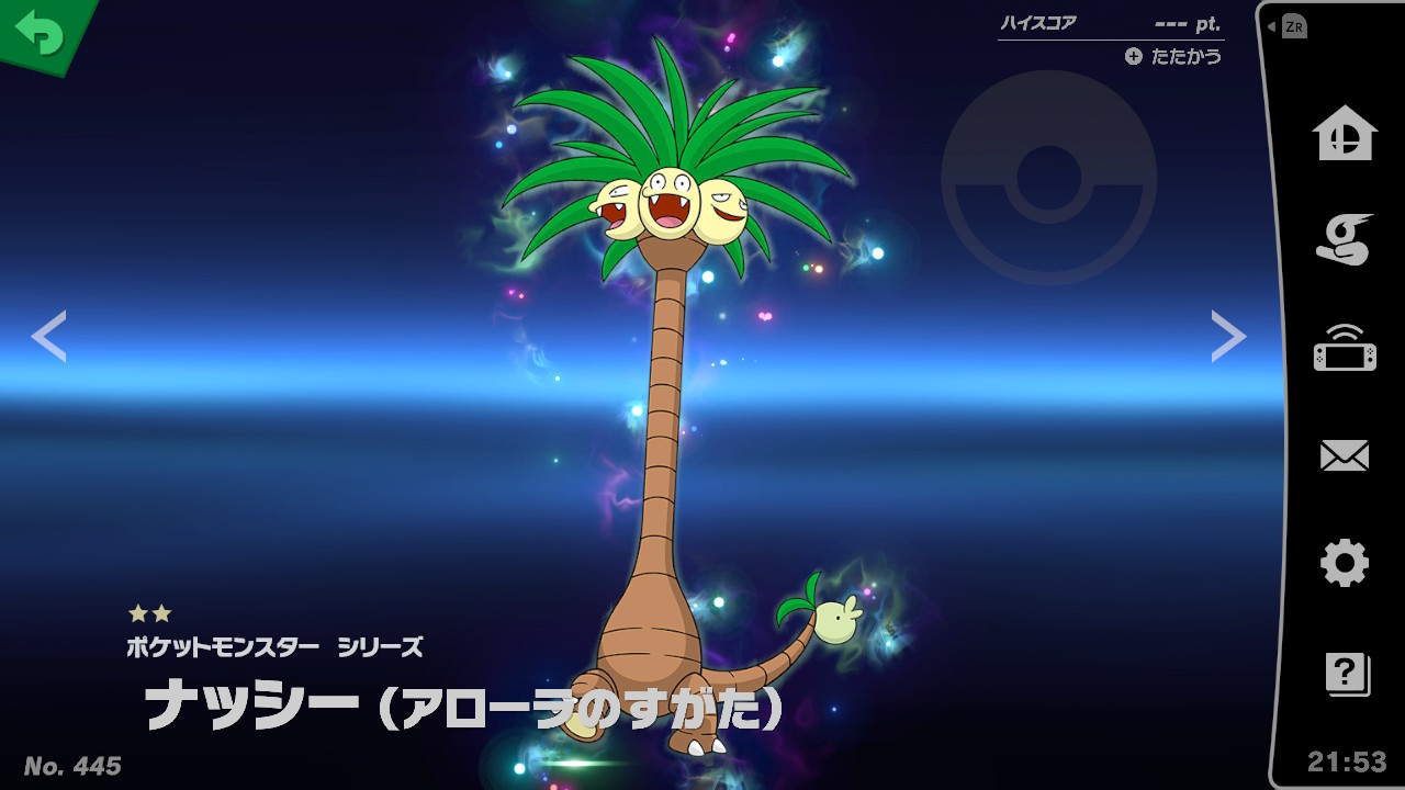 スピリット一覧 ナッシー アローラのすがた 大乱闘スマッシュブラザーズ Special 攻略 Wiki スピリット一覧 ナッシー アローラのすがた 大乱闘スマッシュブラザーズ Special 攻略 Wiki