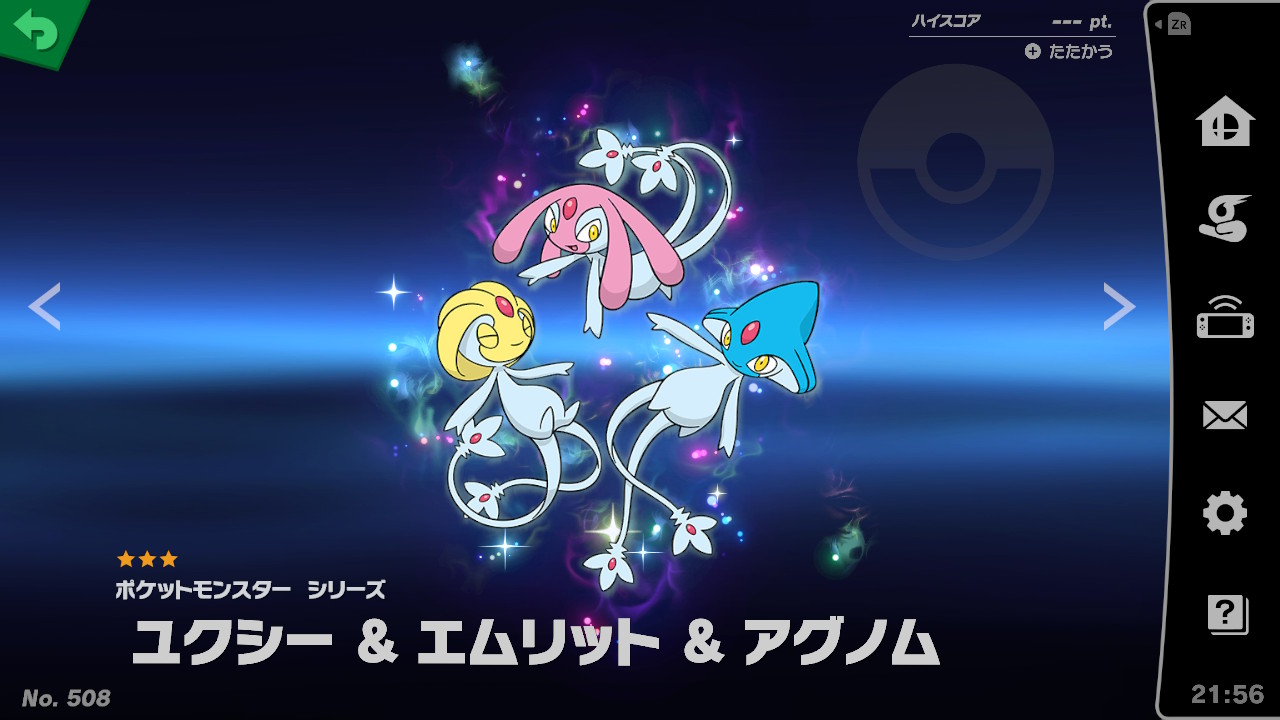 スピリット一覧 ユクシー エムリット アグノム 大乱闘スマッシュブラザーズ Special 攻略 Wiki スピリット一覧 ユクシー エムリット アグノム 大乱闘スマッシュブラザーズ Special 攻略 Wiki