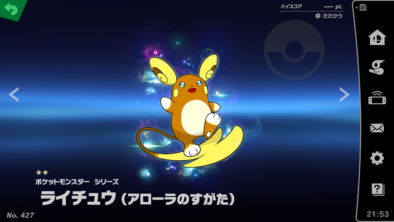 スピリット一覧 ライチュウ アローラのすがた 大乱闘スマッシュブラザーズ Special 攻略 Wiki スピリット一覧 ライチュウ アローラのすがた 大乱闘スマッシュブラザーズ Special 攻略 Wiki