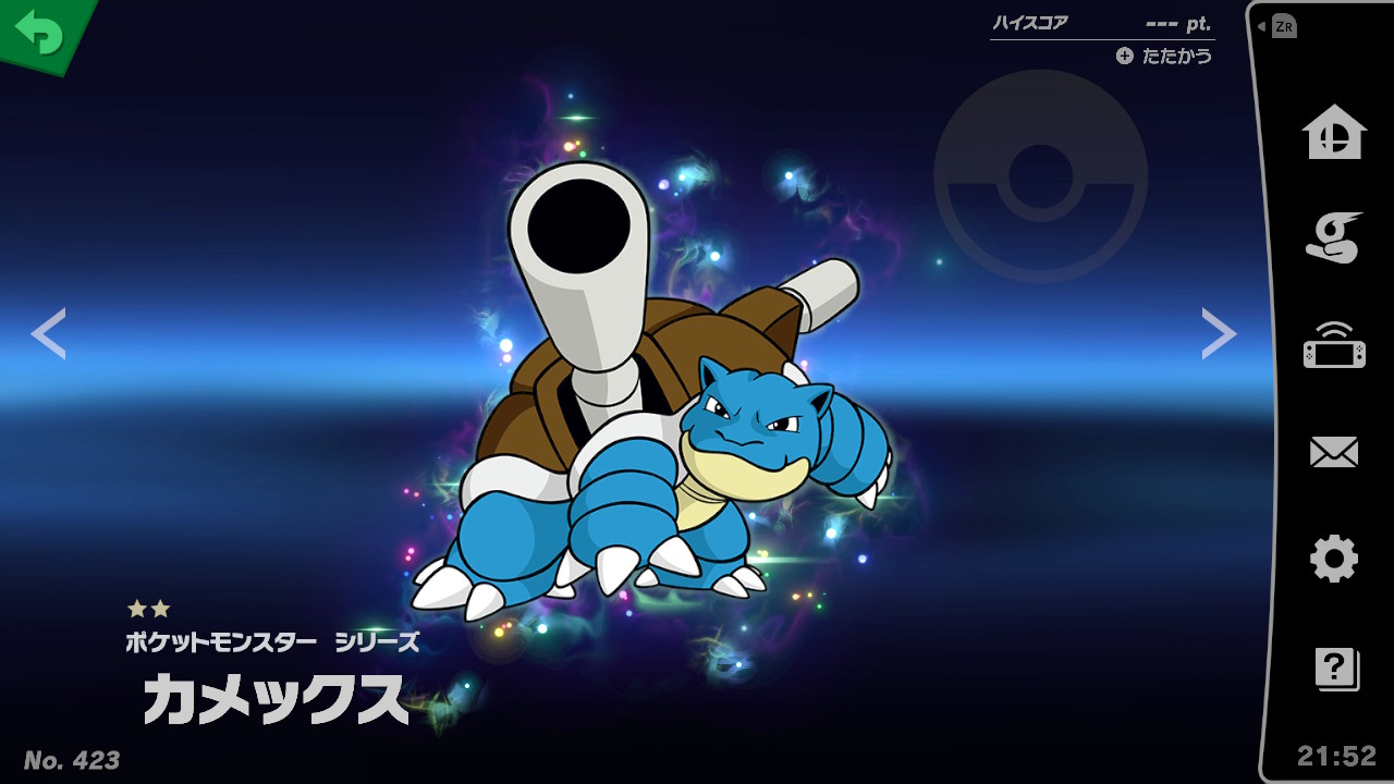 スピリット一覧/カメックス - 大乱闘スマッシュブラザーズ