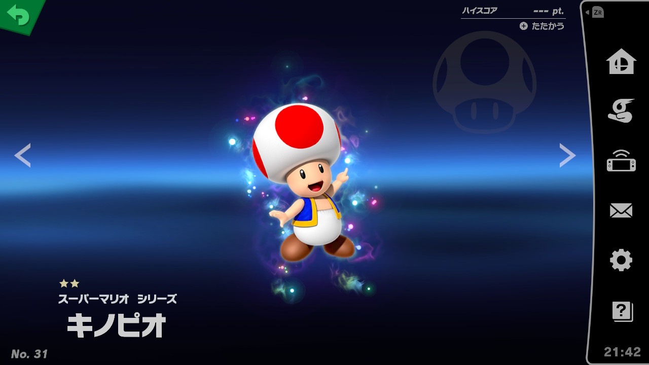 スピリット一覧/キノピオ - 大乱闘スマッシュブラザーズ SPECIAL