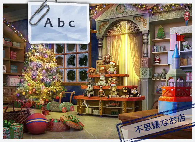 不思議なお店 不思議なお店