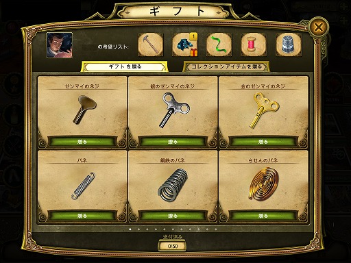 タブ 友達 ギフト発送 Secret Society Hidden Mystery Wiki タブ 友達 ギフト発送 Secret Society Hidden Mystery Wiki