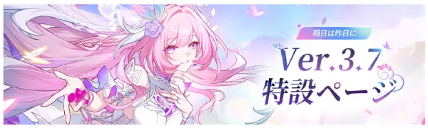 Ver.3.6「長き夜に再び大地へ」特設ページ Ver.3.6「長き夜に再び大地へ」特設ページ