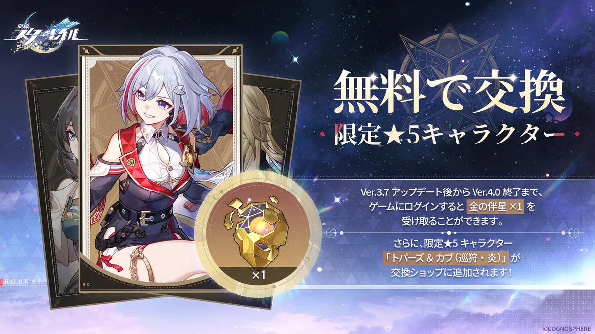 千星、旅は道づれ