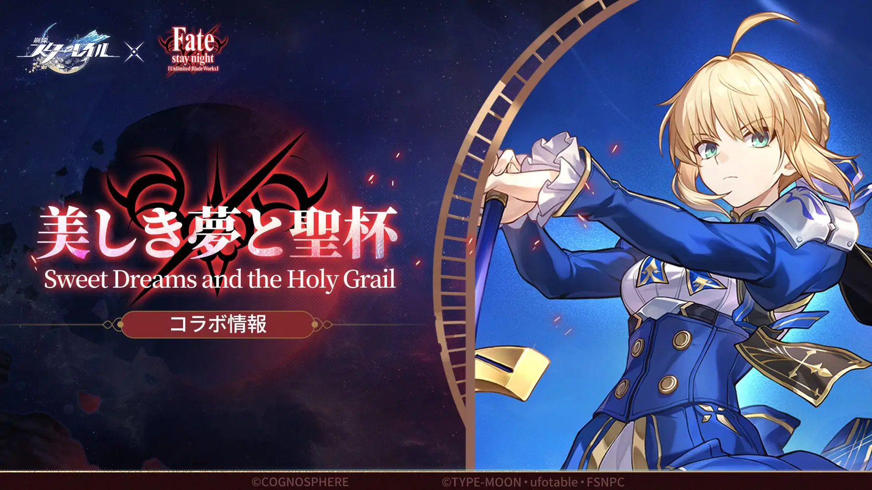 美しき夢と聖杯