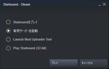 専用サーバーを起動.png 専用サーバーを起動.png