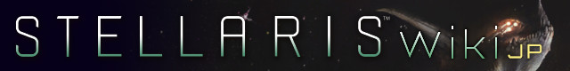 STELLARIS Wiki JP