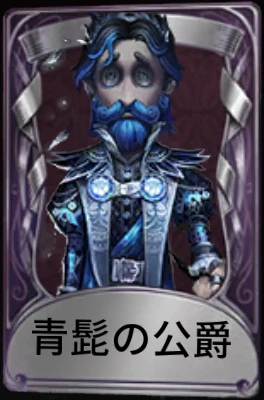 青髭の公爵.png