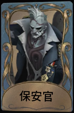 保安官.png 保安官.png