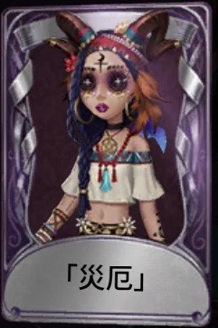 災厄.png