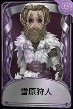 雪原狩人.png