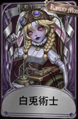 白兎術士.png