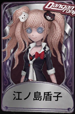 ダンガンロンパコラボ/第1弾 - identityⅤ推理考察 Wiki* ダンガンロンパコラボ/第1弾 - identityⅤ推理考察 Wiki*