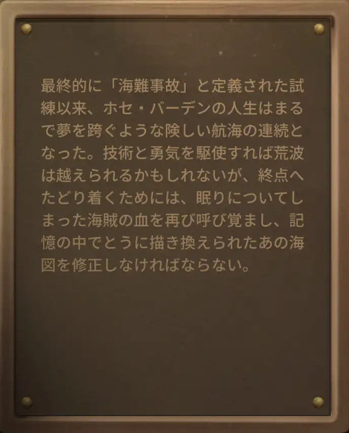 一等航海士 - identityⅤ推理考察 Wiki*