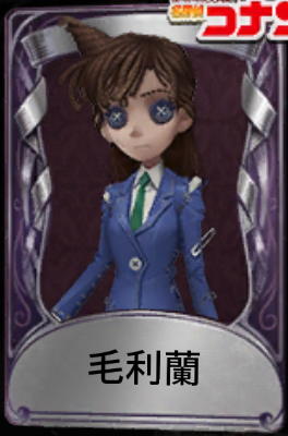 名探偵コナンコラボ/第1弾 - identityⅤ推理考察 Wiki* 名探偵コナンコラボ/第1弾 - identityⅤ推理考察 Wiki*