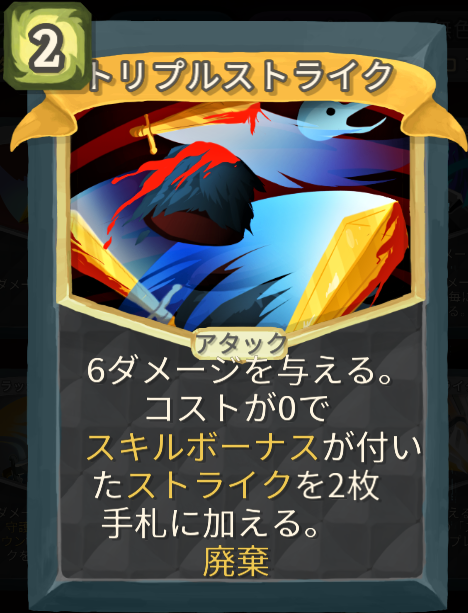 トリプルストライク - Slay the Spire_downfall mod攻略 Wiki*