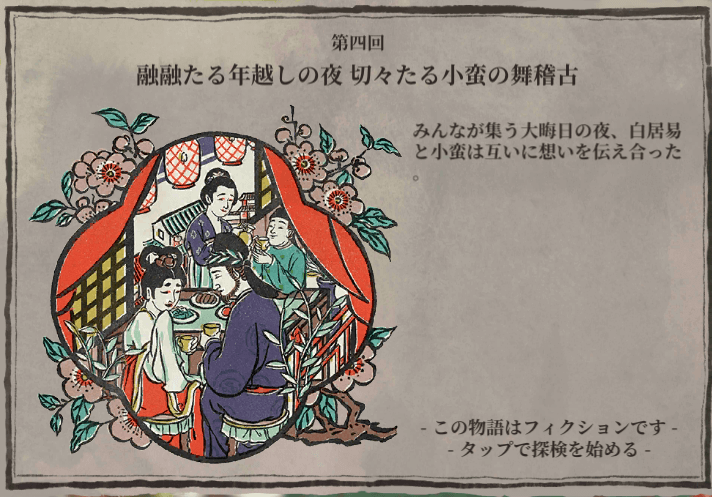探検/杭州府/銭塘春行 - 水都百景録攻略 Wiki*
