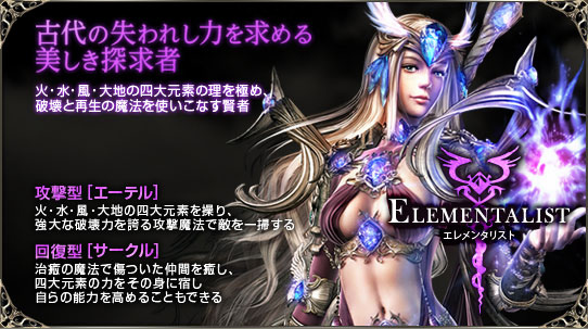 Elementalist.jpg Elementalist.jpg
