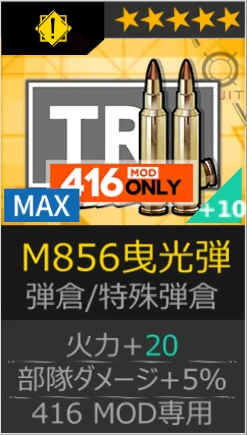 M856曳光弾