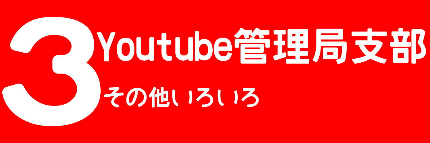 Youtubeサブ_0.png