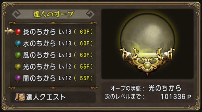 達人のオーブとは Hamnida Quest Wiki