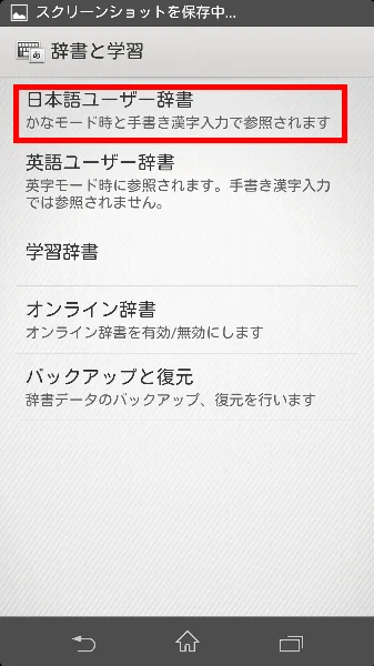 日本語ユーザー辞書