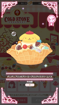 プリーミーヤミーアイス ハロースイートデイズ ハロスイ 攻略 Wiki プリーミーヤミーアイス ハロースイートデイズ ハロスイ 攻略 Wiki