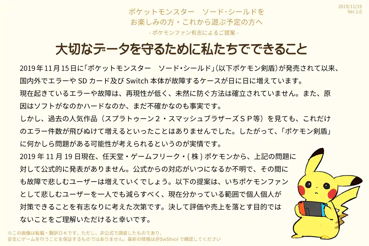 大切なデータを守るために私たちでできること ポケモン剣盾 被害まとめ Wiki 大切なデータを守るために私たちでできること ポケモン剣盾 被害まとめ Wiki