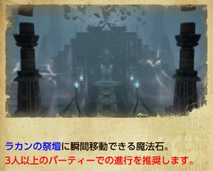 ラカンの祭壇 Tera The Exiled Realm Of Arborea Wiki