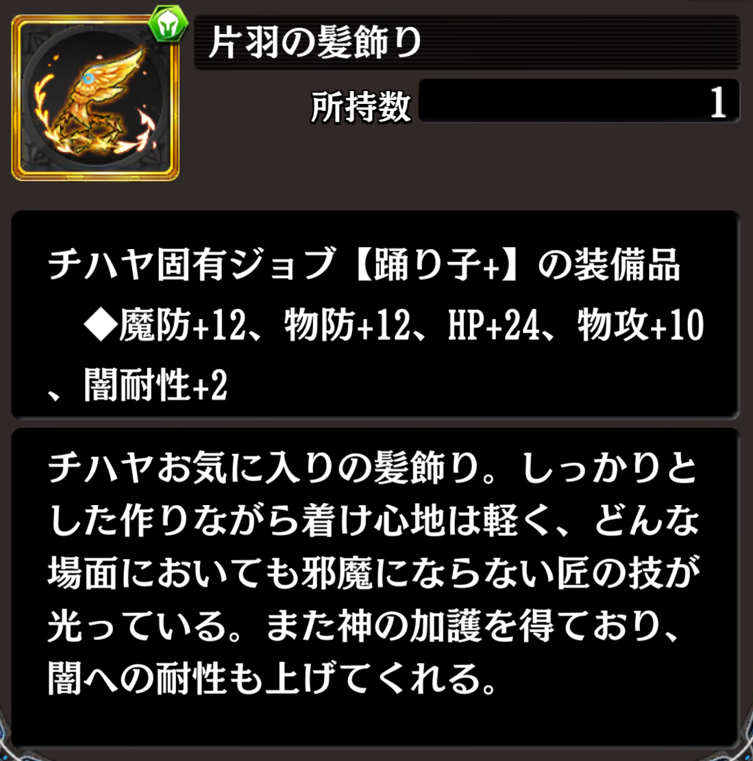 ユニット チハヤ 誰ガ為のアルケミスト タガタメ 攻略 Wiki