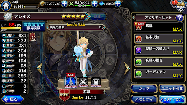 ユニット フレイズ 誰ガ為のアルケミスト タガタメ 攻略 Wiki