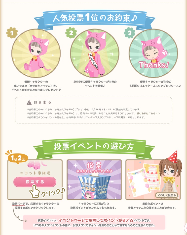 10周年記念18年第1回目人気投票 ニコッと有料ショップ品カタログ Wiki 10周年記念18年第1回目人気投票 ニコッと有料ショップ品カタログ Wiki