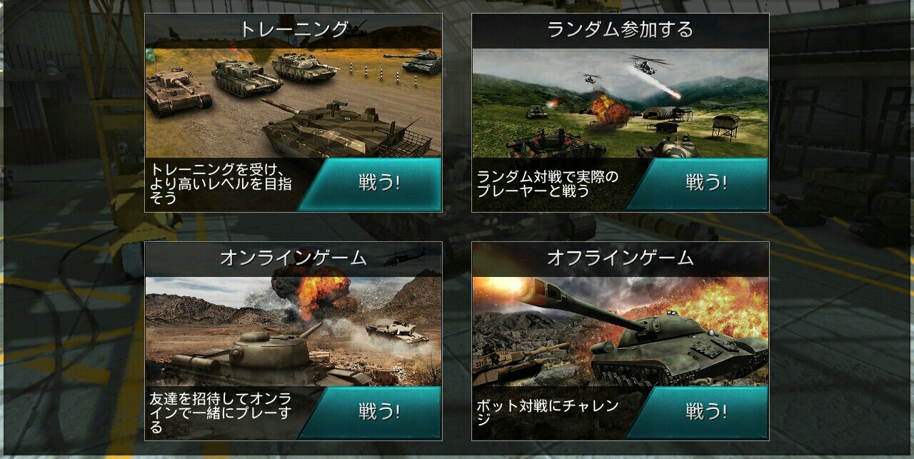 ゲームモード Tanktastic Wiki