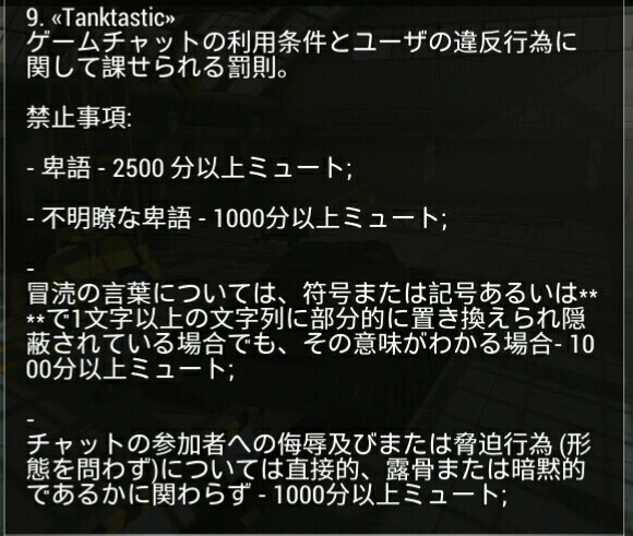 チャット Tanktastic Wiki