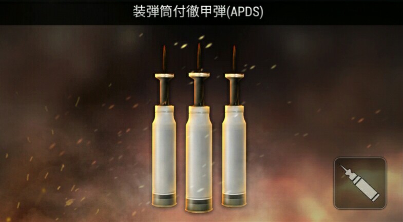 弾種 Tanktastic Wiki 弾種 Tanktastic Wiki