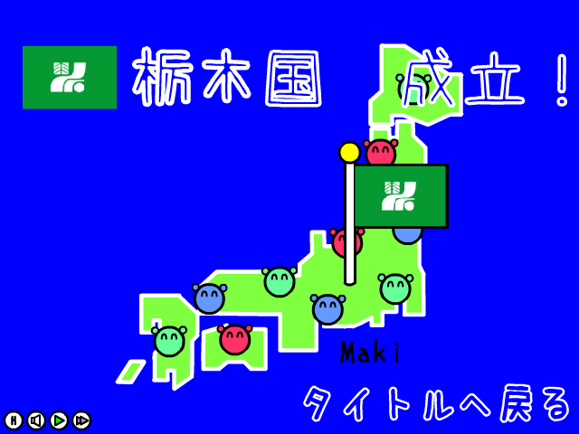 栃木.gif