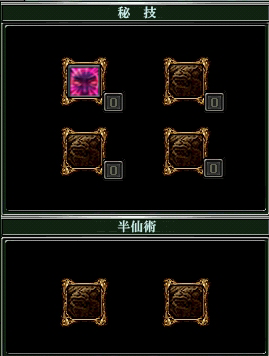 道仙秘技.png 道仙秘技.png