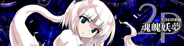 寄らば斬ります! 寄らば斬ります!