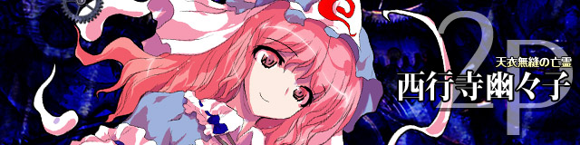 いっぺん死んでみる? いっぺん死んでみる?