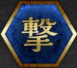 撃アイコン.jpg 撃アイコン.jpg