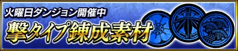 火曜日ダンジョン.jpg 火曜日ダンジョン.jpg
