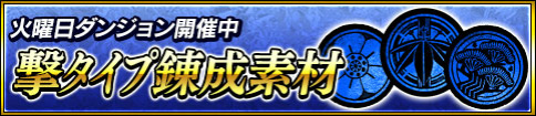 火曜日ダンジョン.jpg 火曜日ダンジョン.jpg