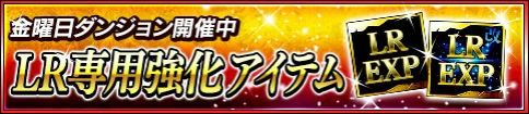 金曜日ダンジョン.jpg 金曜日ダンジョン.jpg