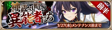 EVENT_神武斗町の異能者たち.png