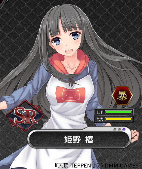 Sr 姫野 椿 天頂 Teppen 攻略wiki Wiki