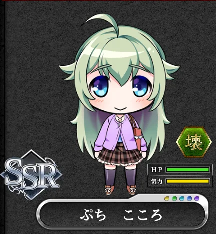 SSR_ぷちこころ.png