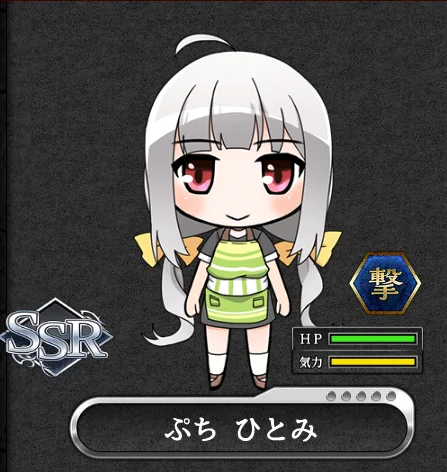 SSR_ぷちひとみ.png