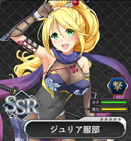 SSR_ジュリア服部.png